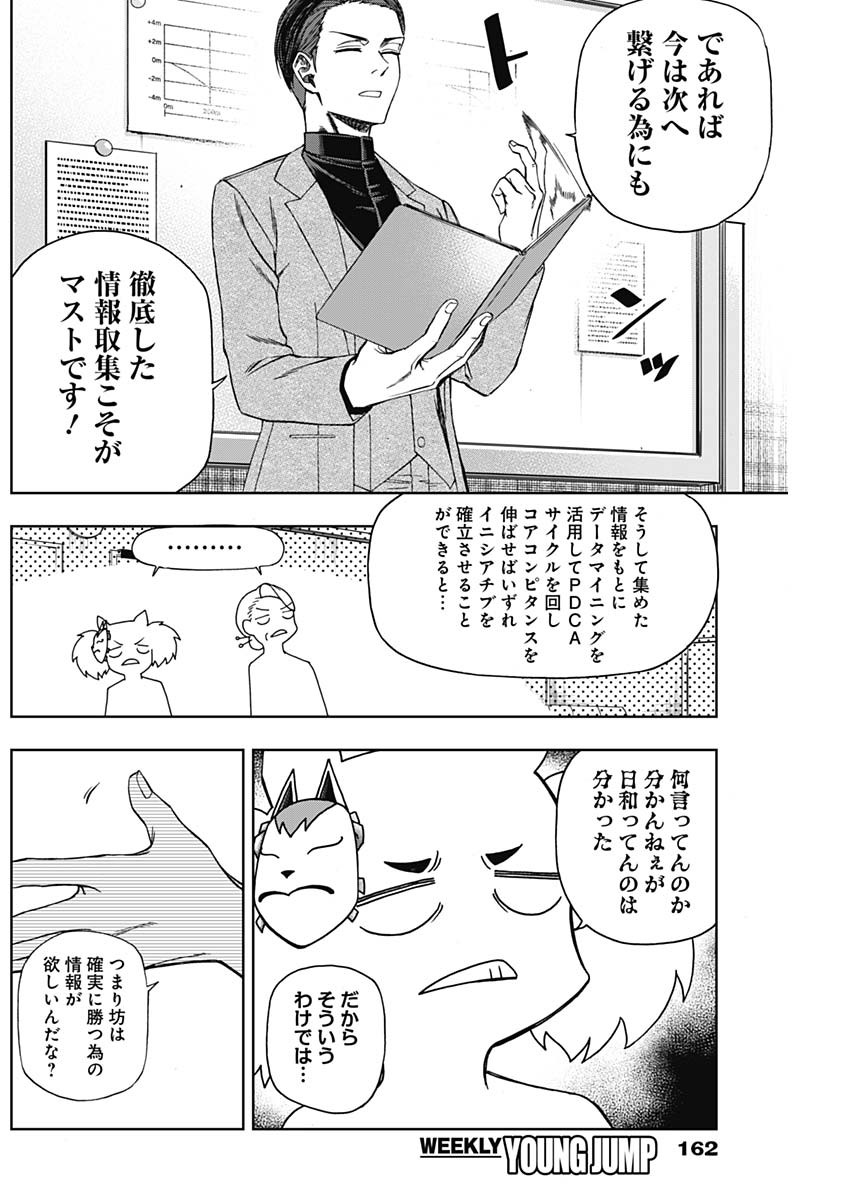 ウマ娘 シンデレラグレイ 第85話 - Page 12