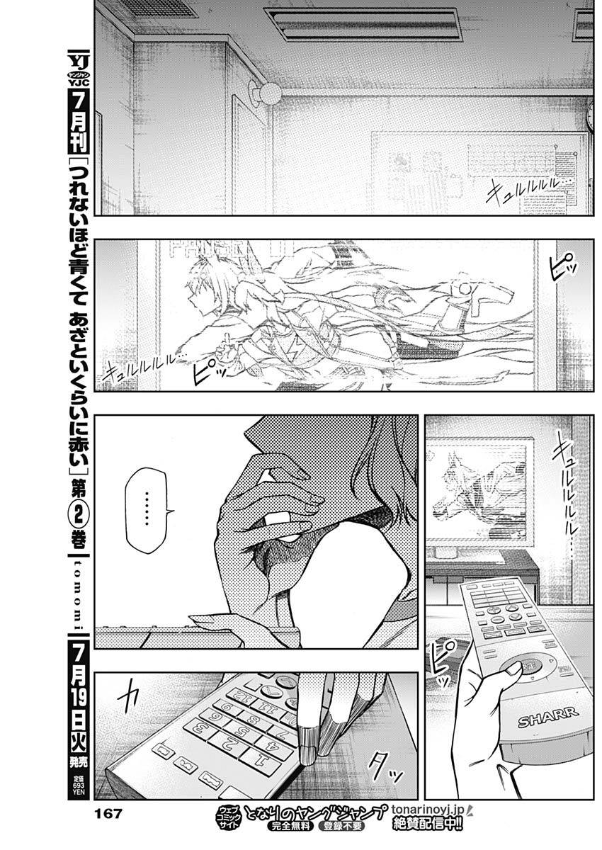 ウマ娘 シンデレラグレイ 第85話 - Page 17