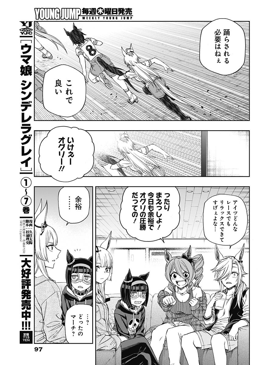 ウマ娘 シンデレラグレイ 第86話 - Page 13