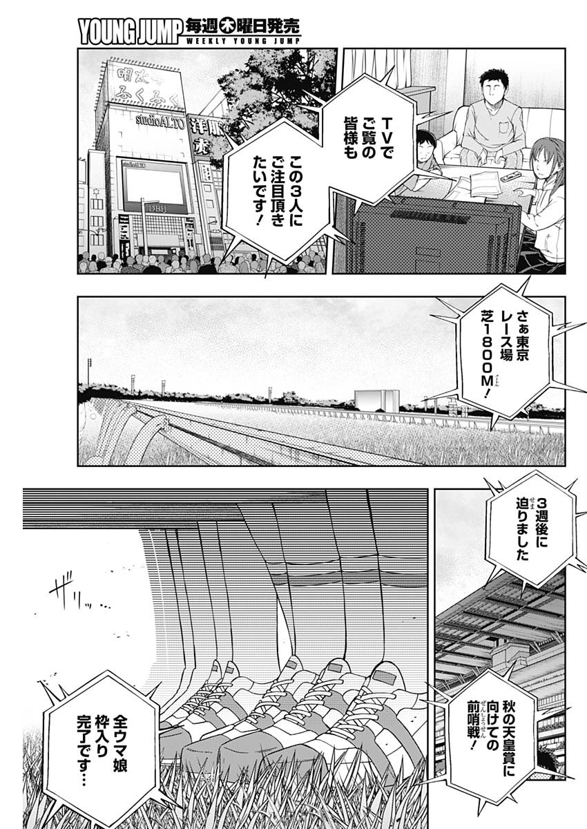 ウマ娘 シンデレラグレイ 第86話 - Page 3