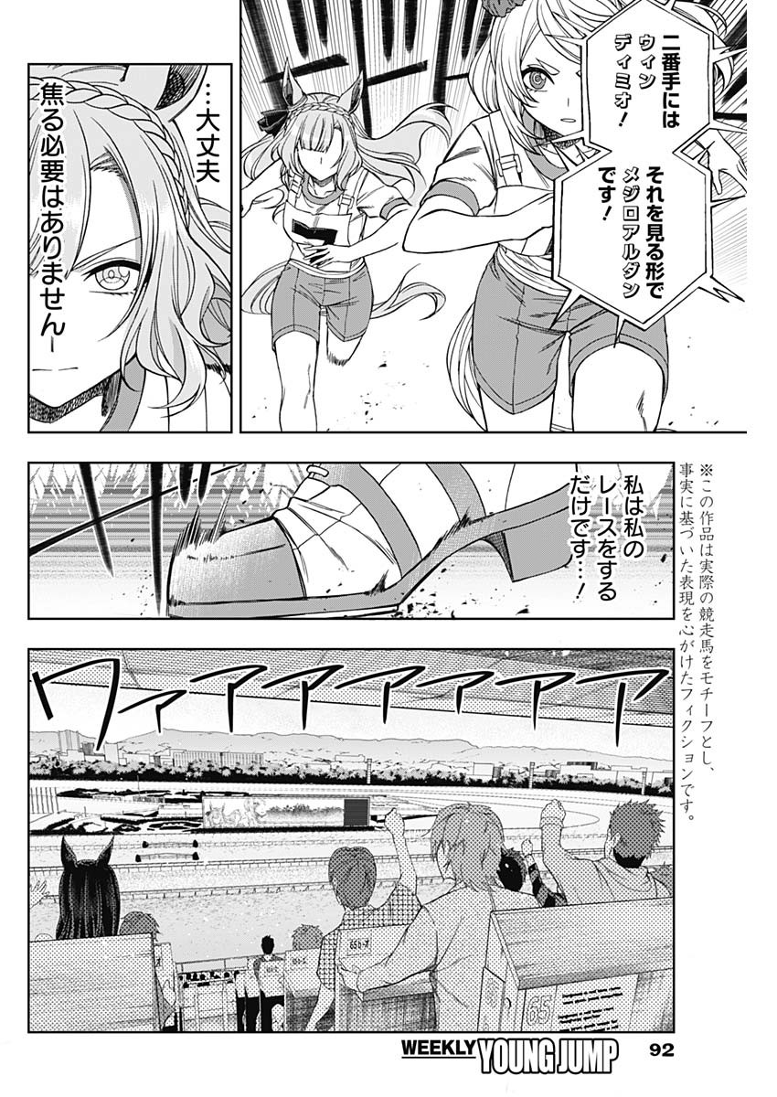 ウマ娘 シンデレラグレイ 第86話 - Page 8