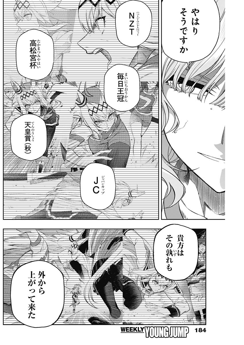 ウマ娘 シンデレラグレイ 第87話 - Page 14