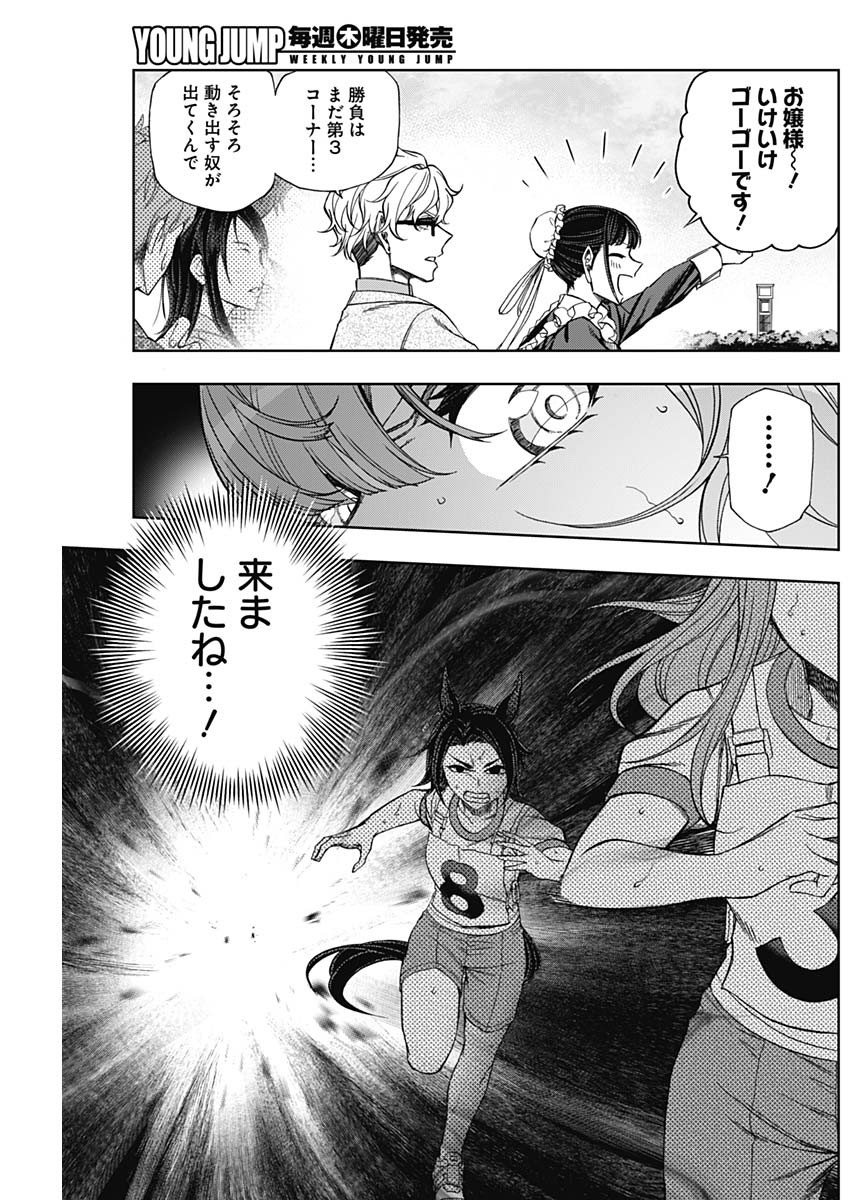 ウマ娘 シンデレラグレイ 第87話 - Page 3