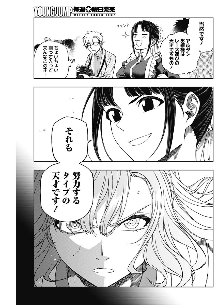 ウマ娘 シンデレラグレイ 第87話 - Page 7