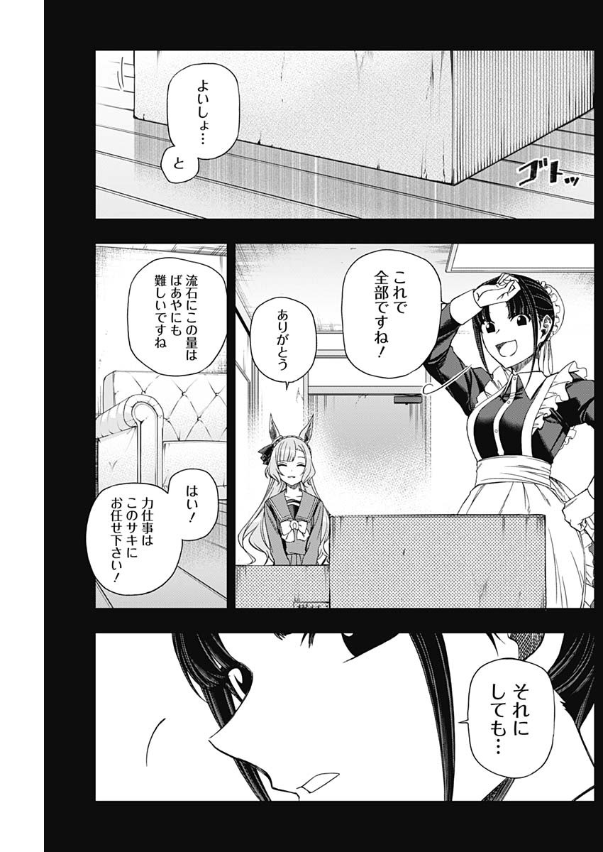 ウマ娘 シンデレラグレイ 第87話 - Page 9