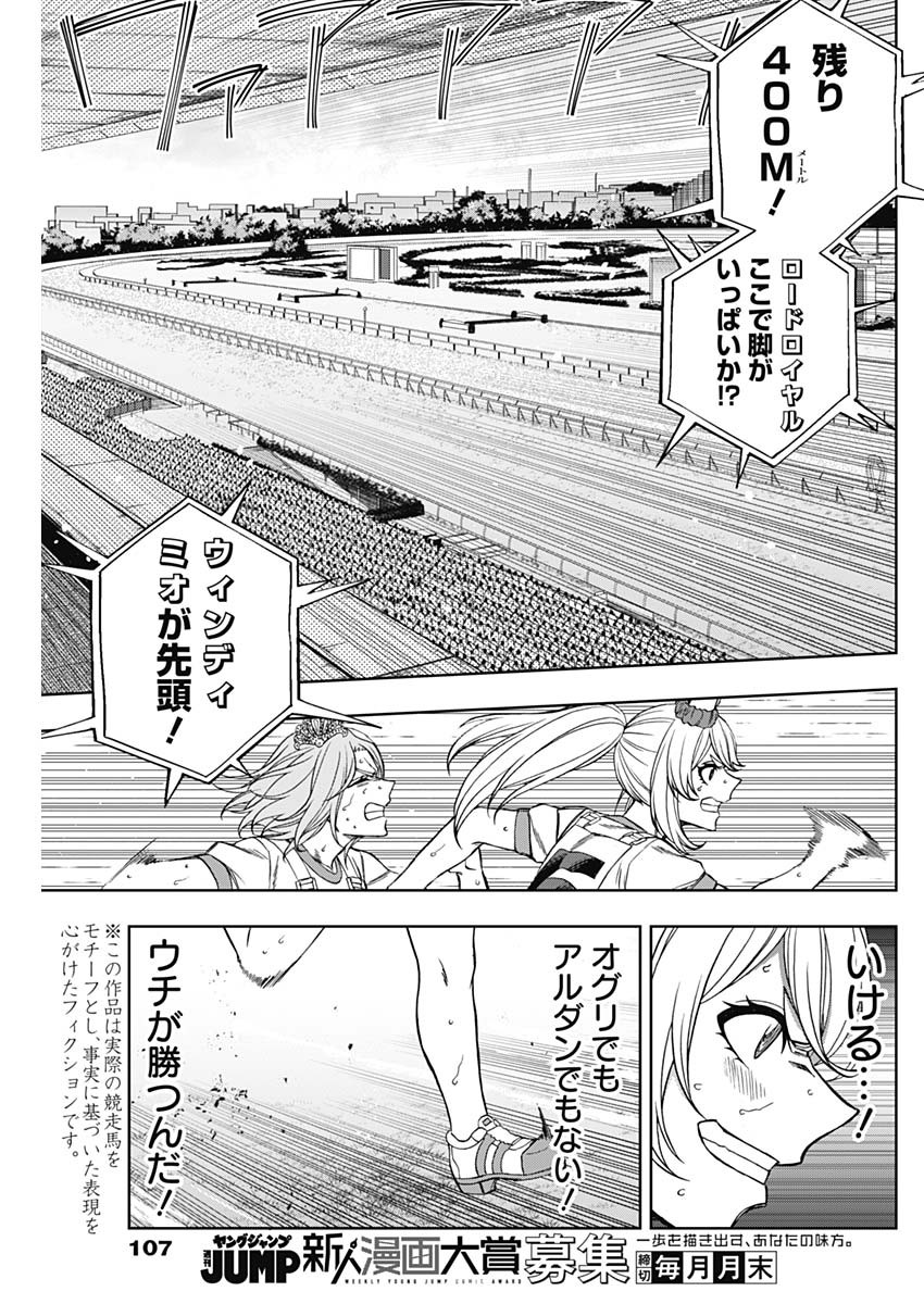 ウマ娘 シンデレラグレイ 第88話 - Page 3