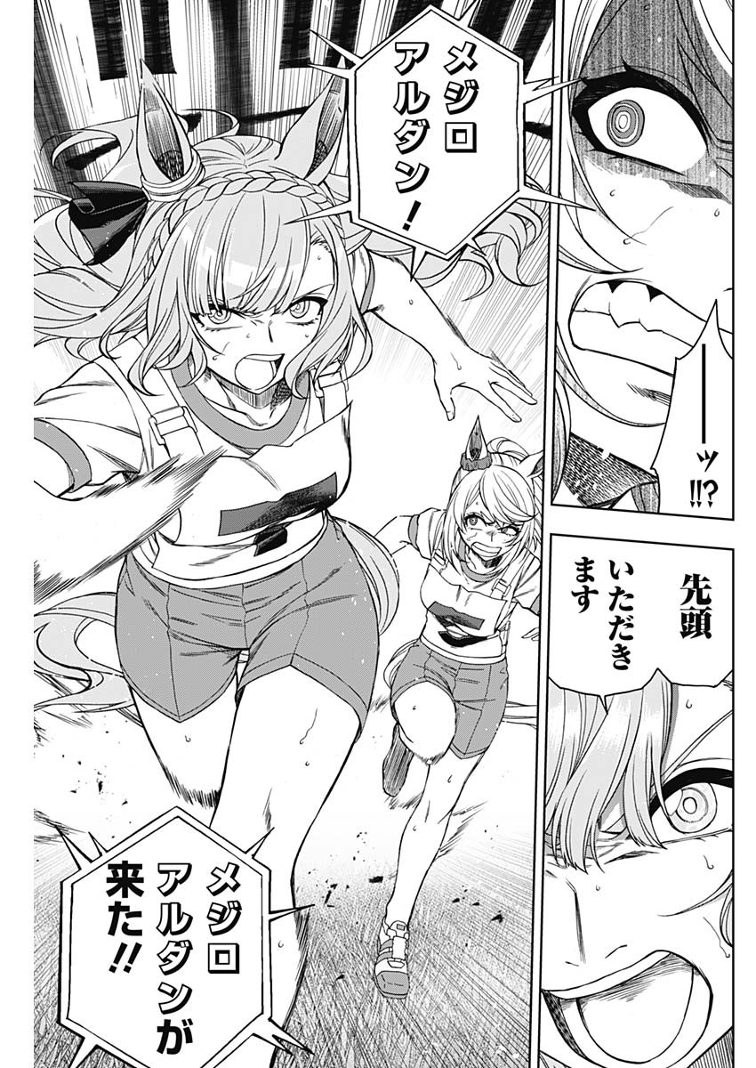 ウマ娘 シンデレラグレイ 第88話 - Page 5