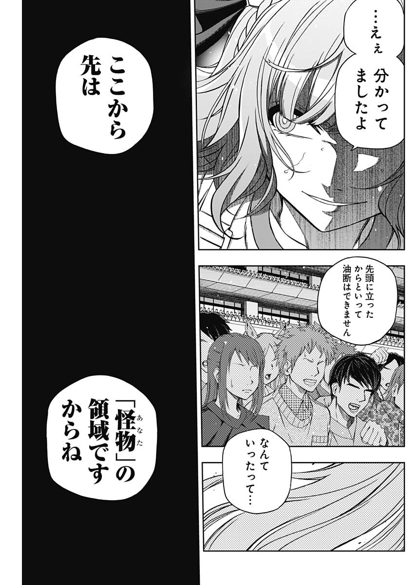 ウマ娘 シンデレラグレイ 第88話 - Page 9