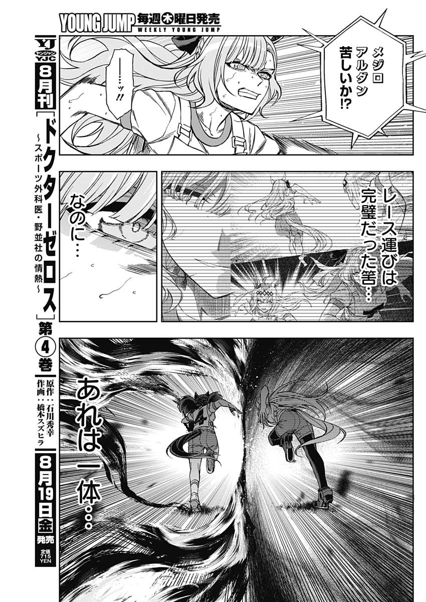 ウマ娘 シンデレラグレイ 第89話 - Page 15