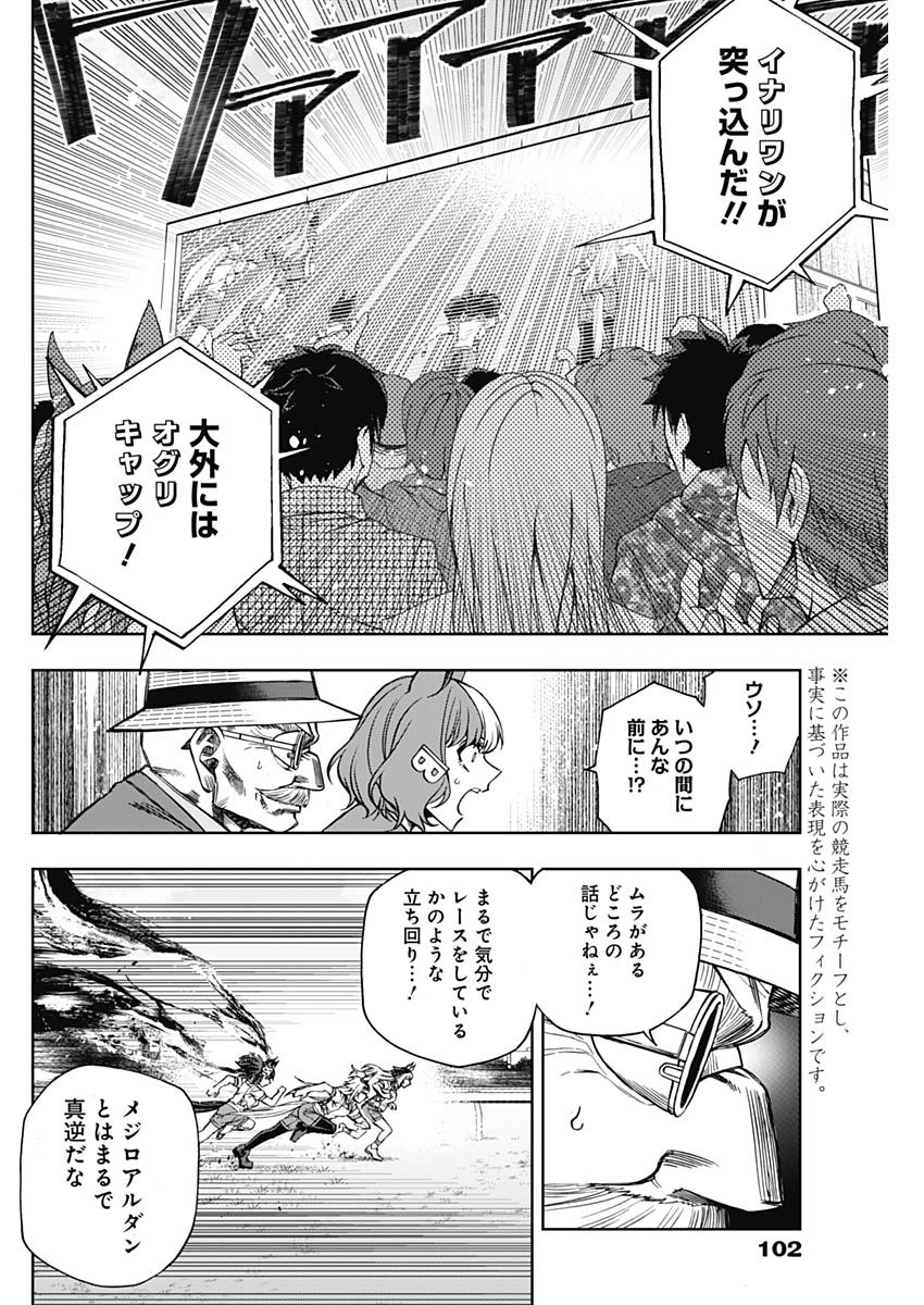 ウマ娘 シンデレラグレイ 第89話 - Page 4