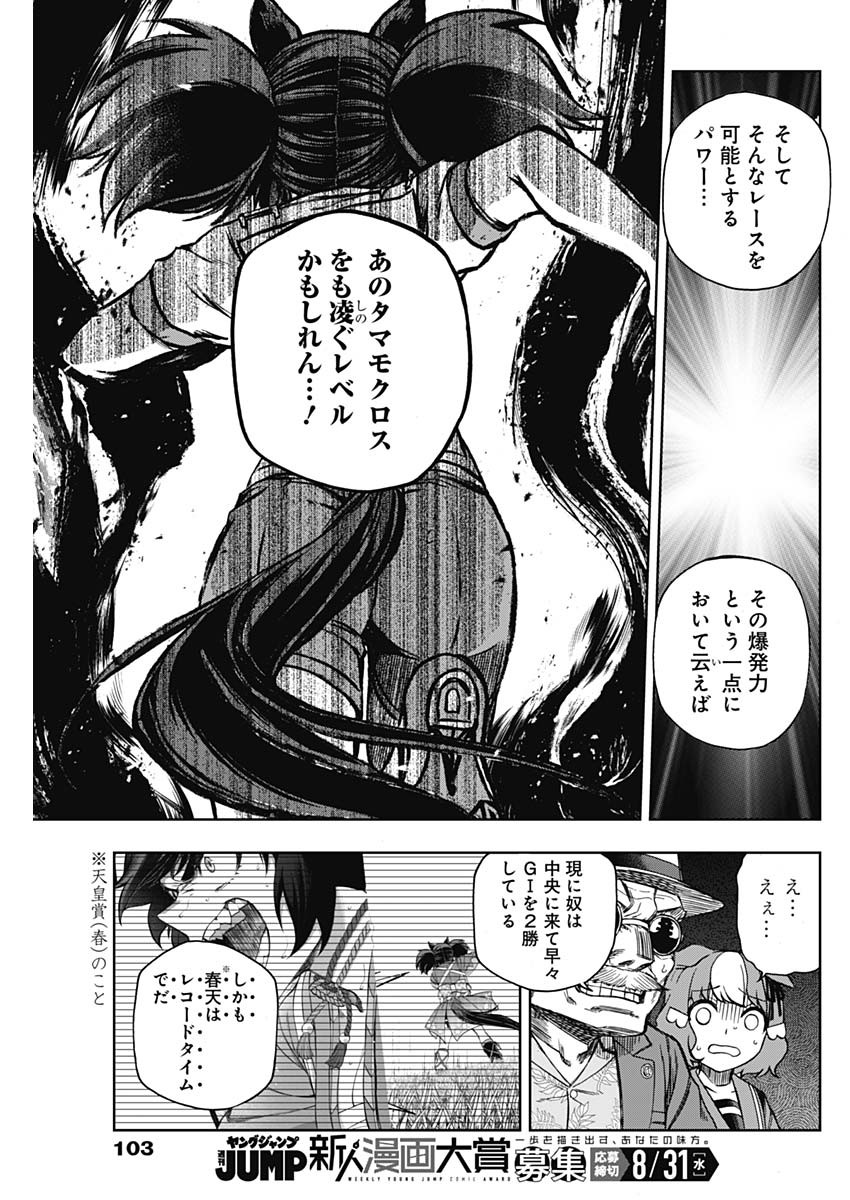 ウマ娘 シンデレラグレイ 第89話 - Page 5