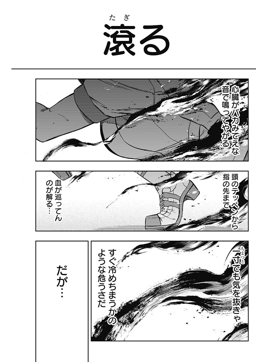 ウマ娘 シンデレラグレイ 第89話 - Page 7