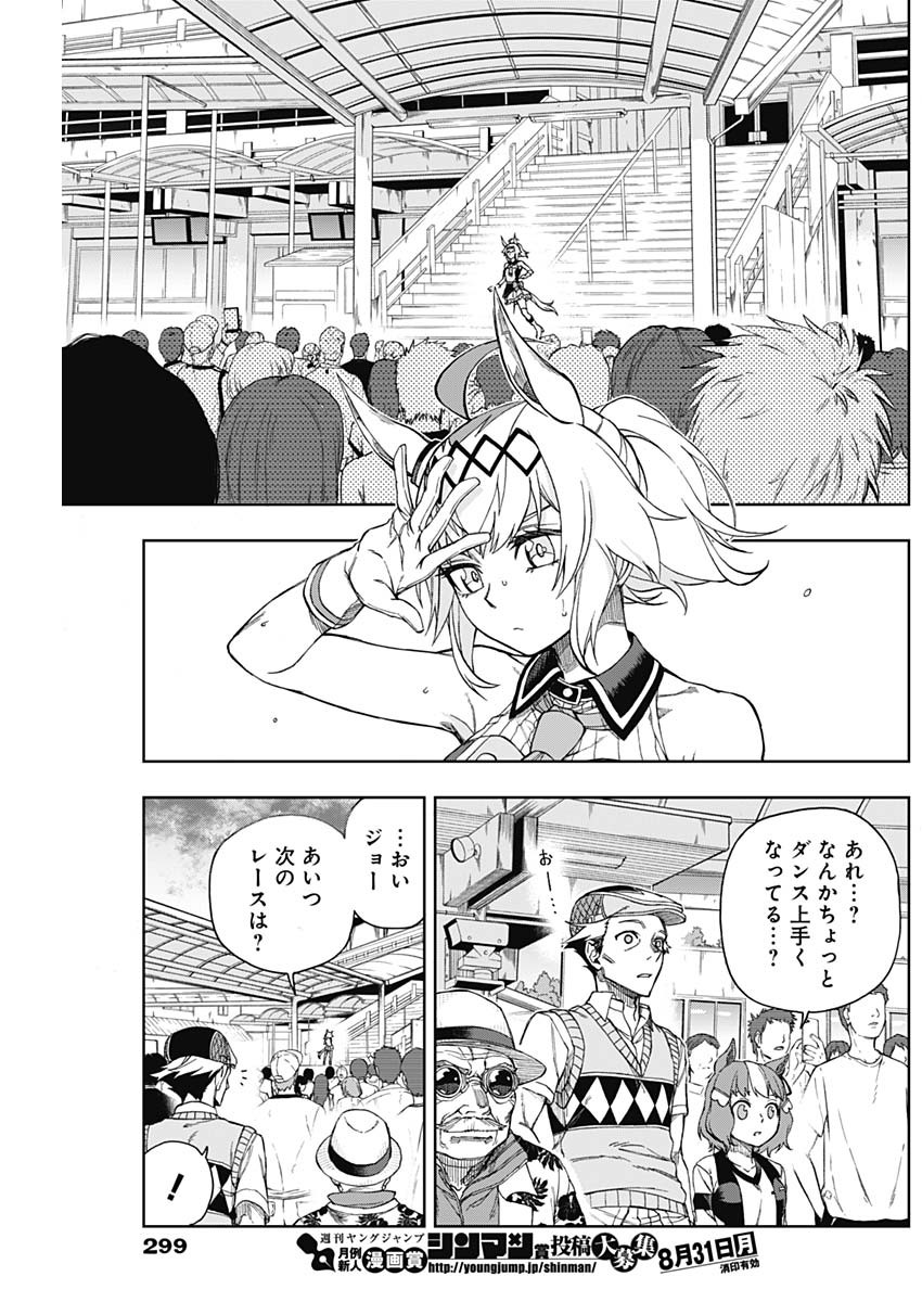 ウマ娘 シンデレラグレイ 第9話 - Page 15