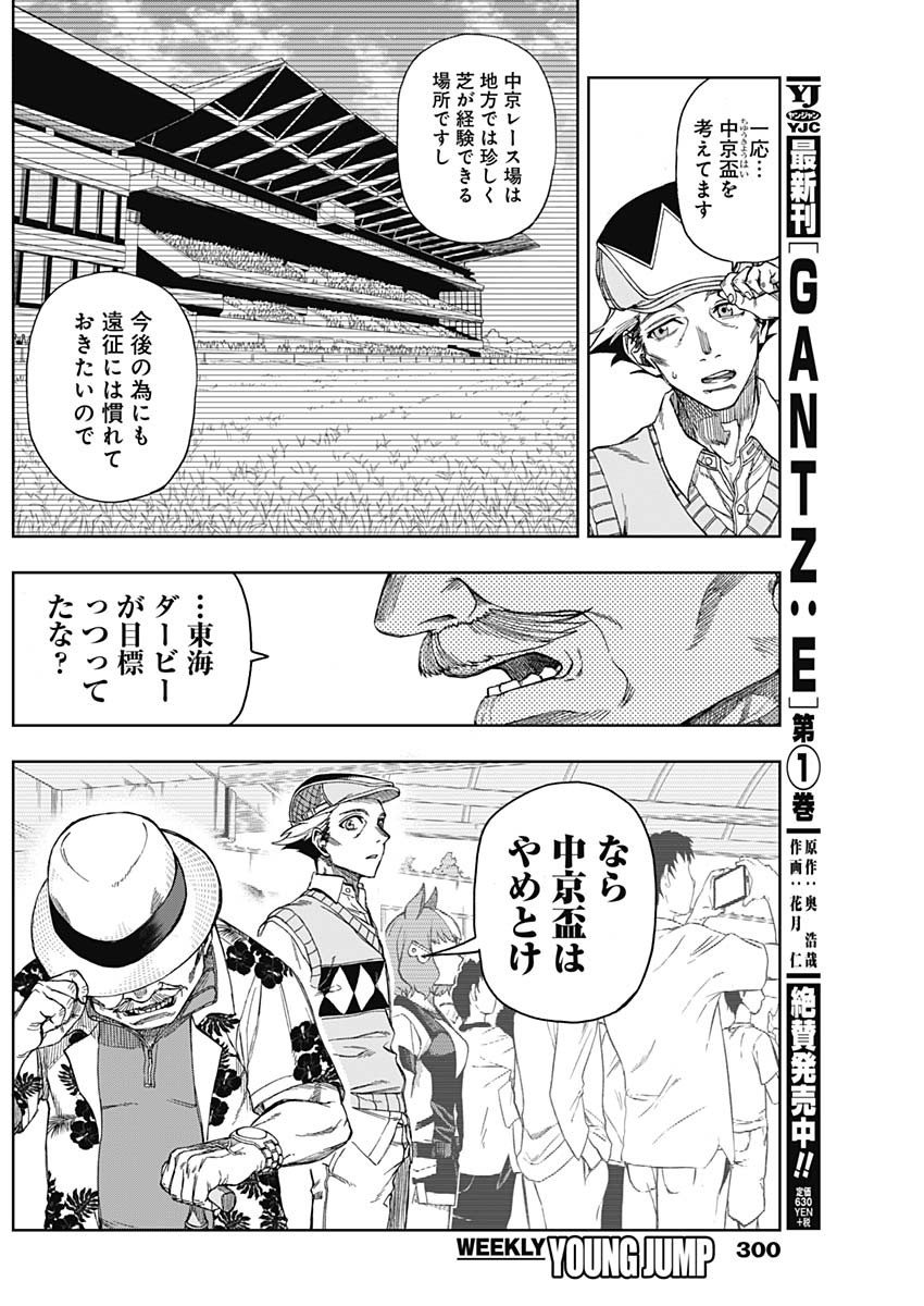 ウマ娘 シンデレラグレイ 第9話 - Page 16