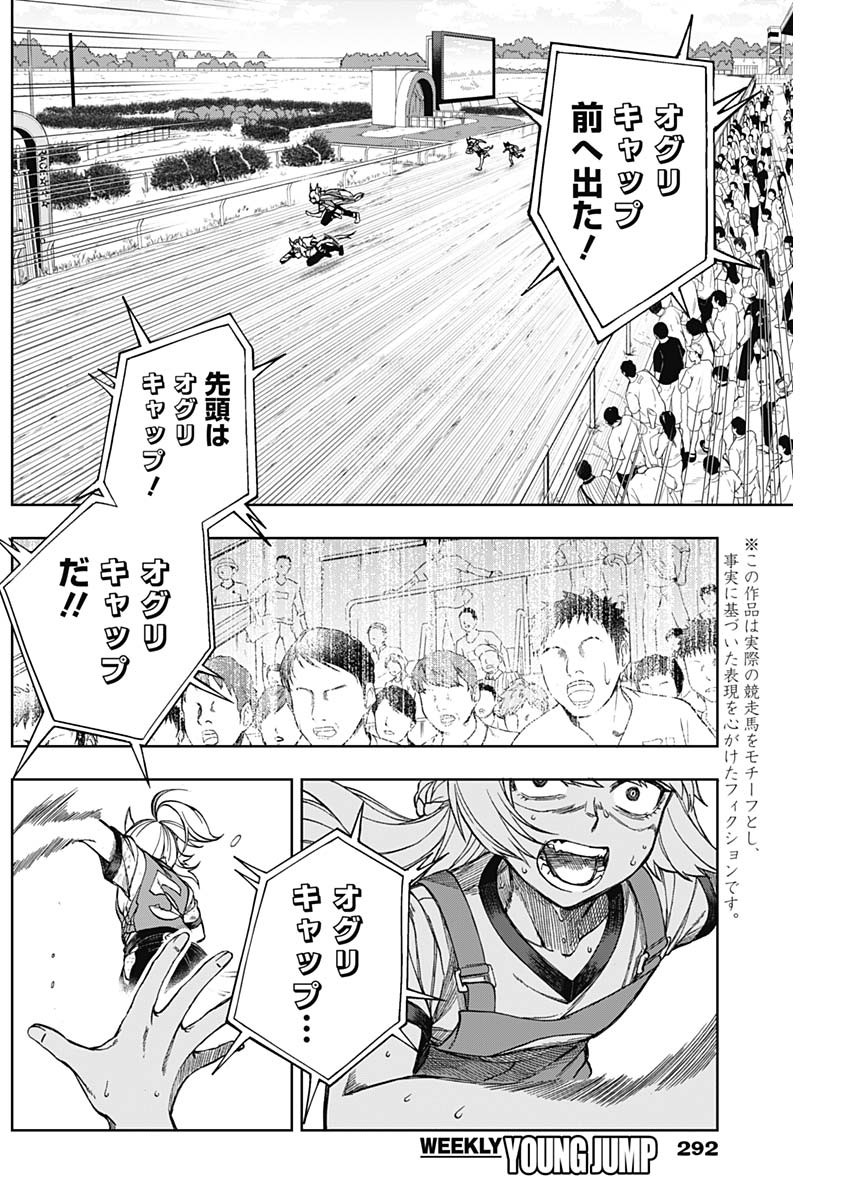 ウマ娘 シンデレラグレイ 第9話 - Page 8