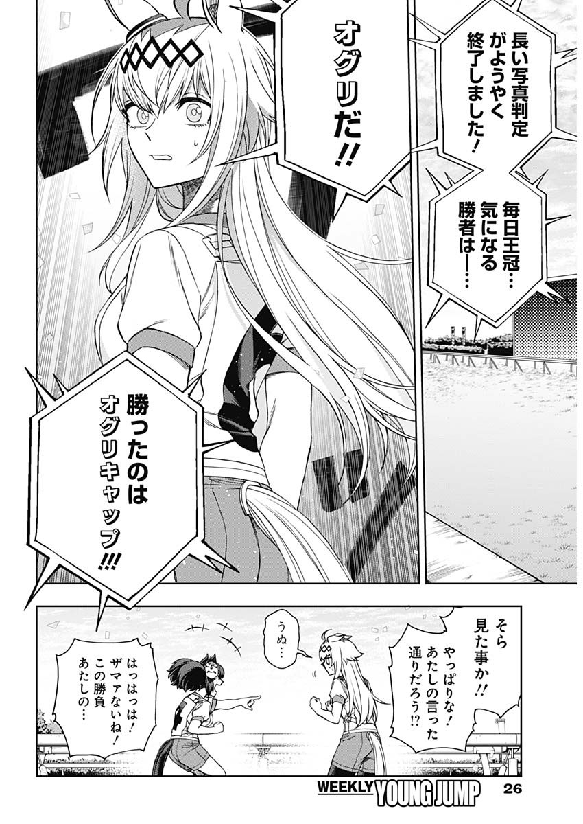 ウマ娘 シンデレラグレイ 第90話 - Page 13