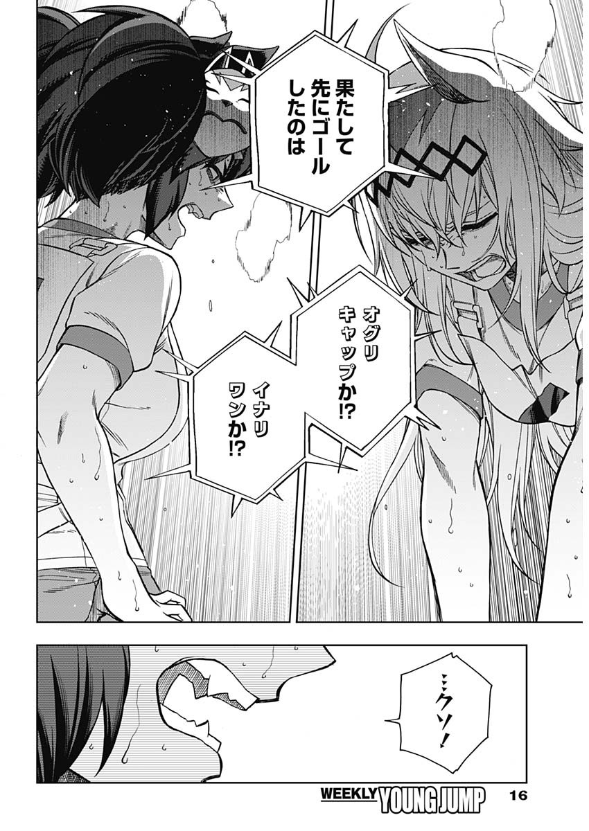 ウマ娘 シンデレラグレイ 第90話 - Page 3