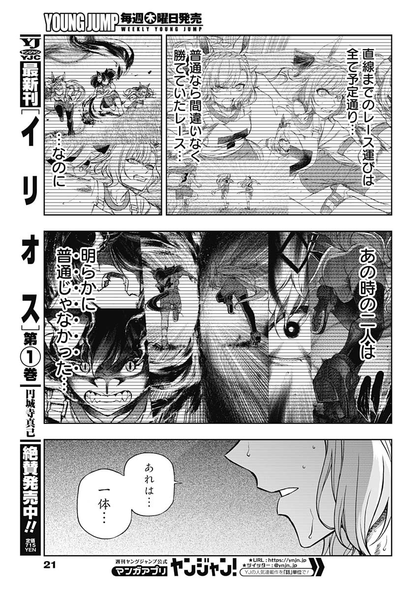 ウマ娘 シンデレラグレイ 第90話 - Page 8