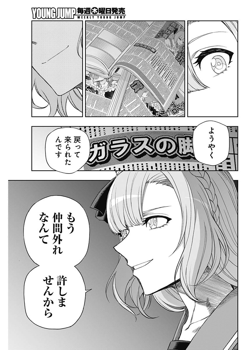 ウマ娘 シンデレラグレイ 第92話 - Page 11