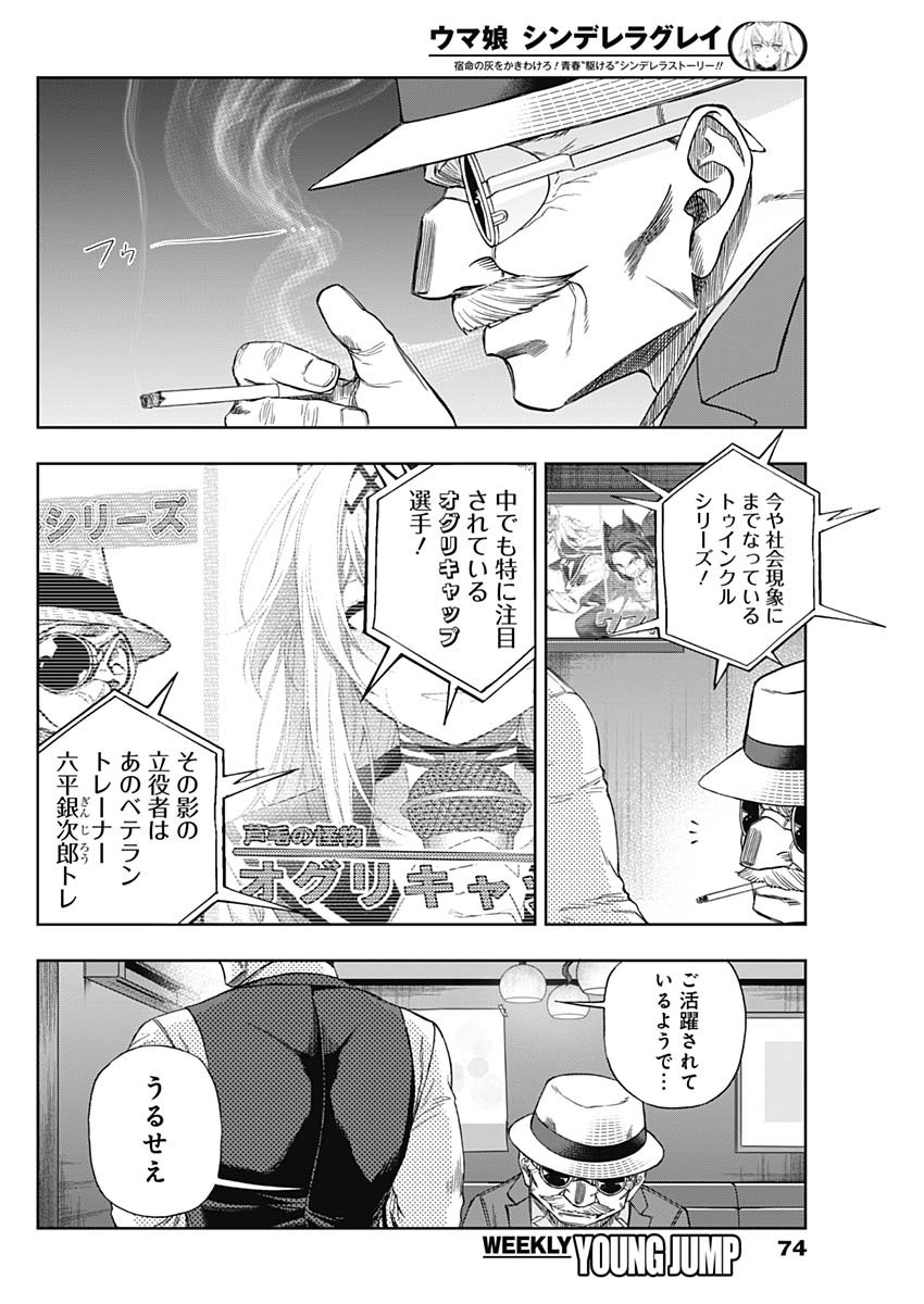 ウマ娘 シンデレラグレイ 第92話 - Page 16