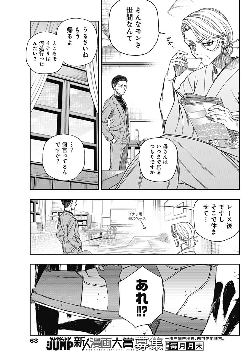 ウマ娘 シンデレラグレイ 第92話 - Page 5