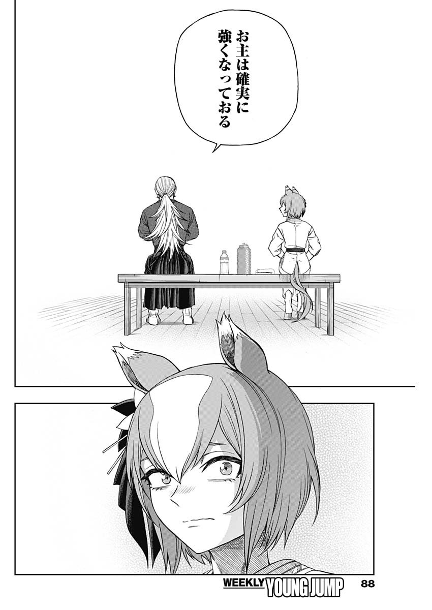 ウマ娘 シンデレラグレイ 第93話 - Page 16