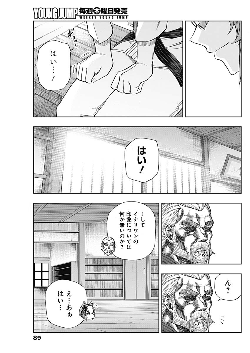 ウマ娘 シンデレラグレイ 第93話 - Page 17