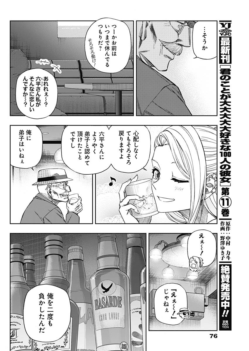 ウマ娘 シンデレラグレイ 第93話 - Page 4