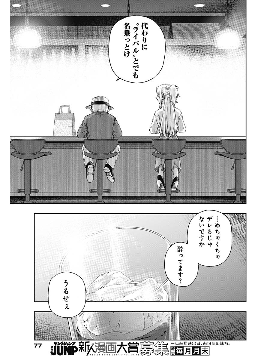 ウマ娘 シンデレラグレイ 第93話 - Page 5