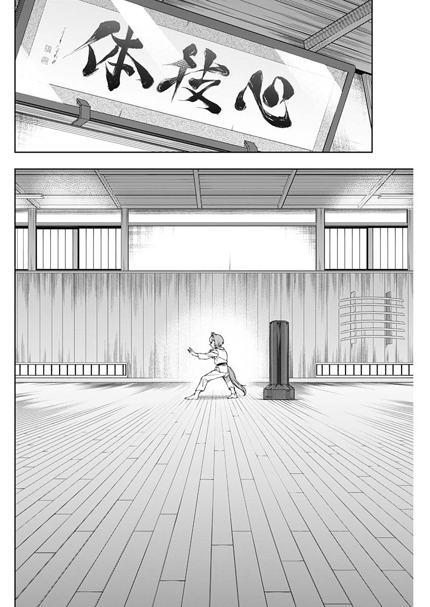 ウマ娘 シンデレラグレイ 第93話 - Page 6