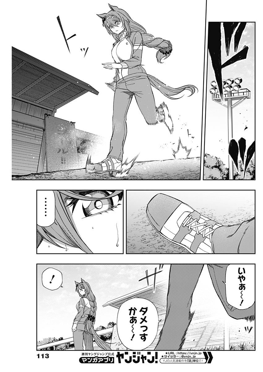 ウマ娘 シンデレラグレイ 第94話 - Page 11