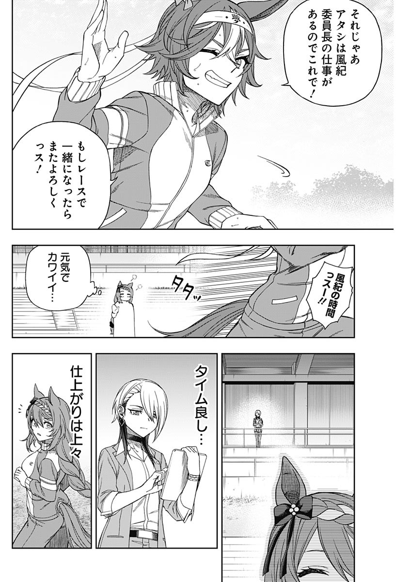 ウマ娘 シンデレラグレイ 第94話 - Page 14