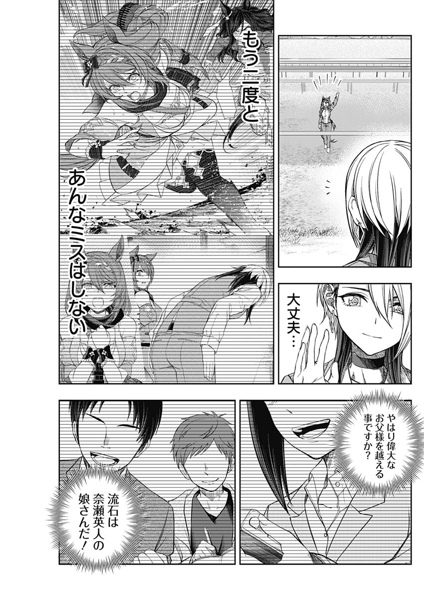 ウマ娘 シンデレラグレイ 第94話 - Page 15