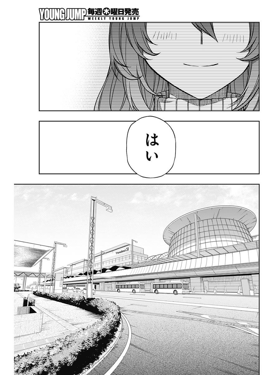 ウマ娘 シンデレラグレイ 第94話 - Page 17