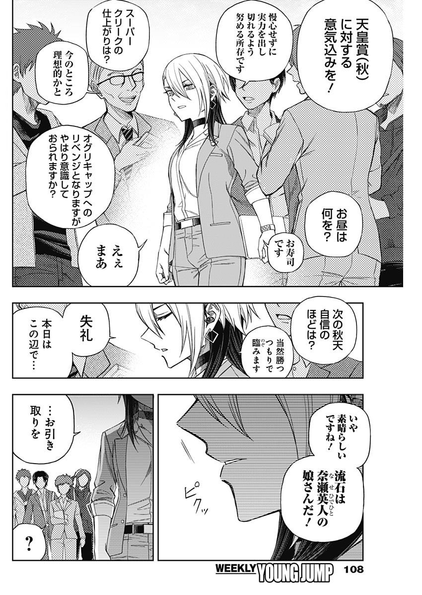 ウマ娘 シンデレラグレイ 第94話 - Page 6