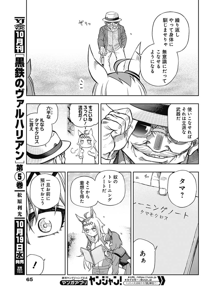 ウマ娘 シンデレラグレイ 第95話 - Page 11