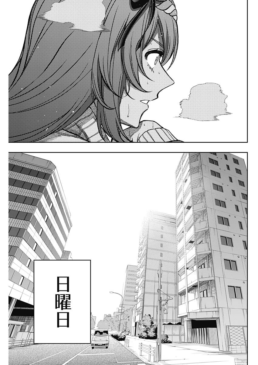 ウマ娘 シンデレラグレイ 第95話 - Page 15