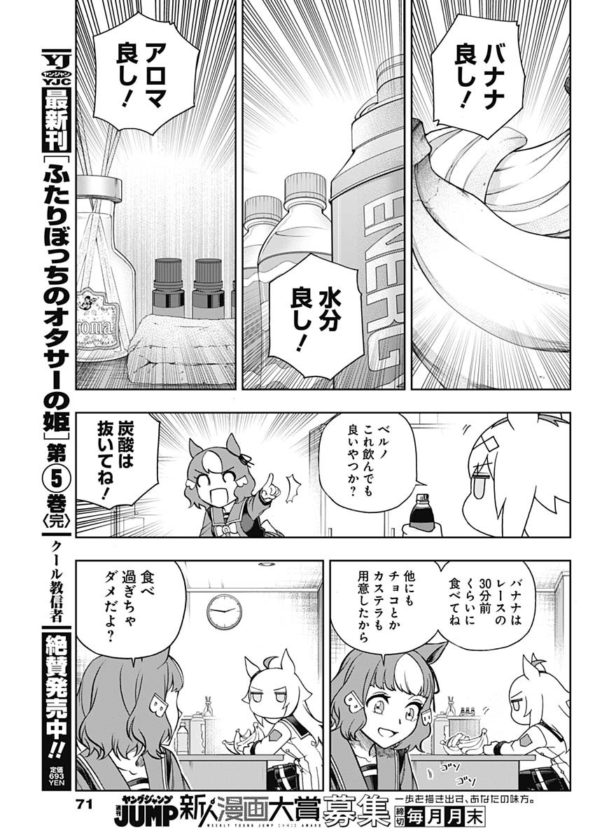 ウマ娘 シンデレラグレイ 第96話 - Page 11