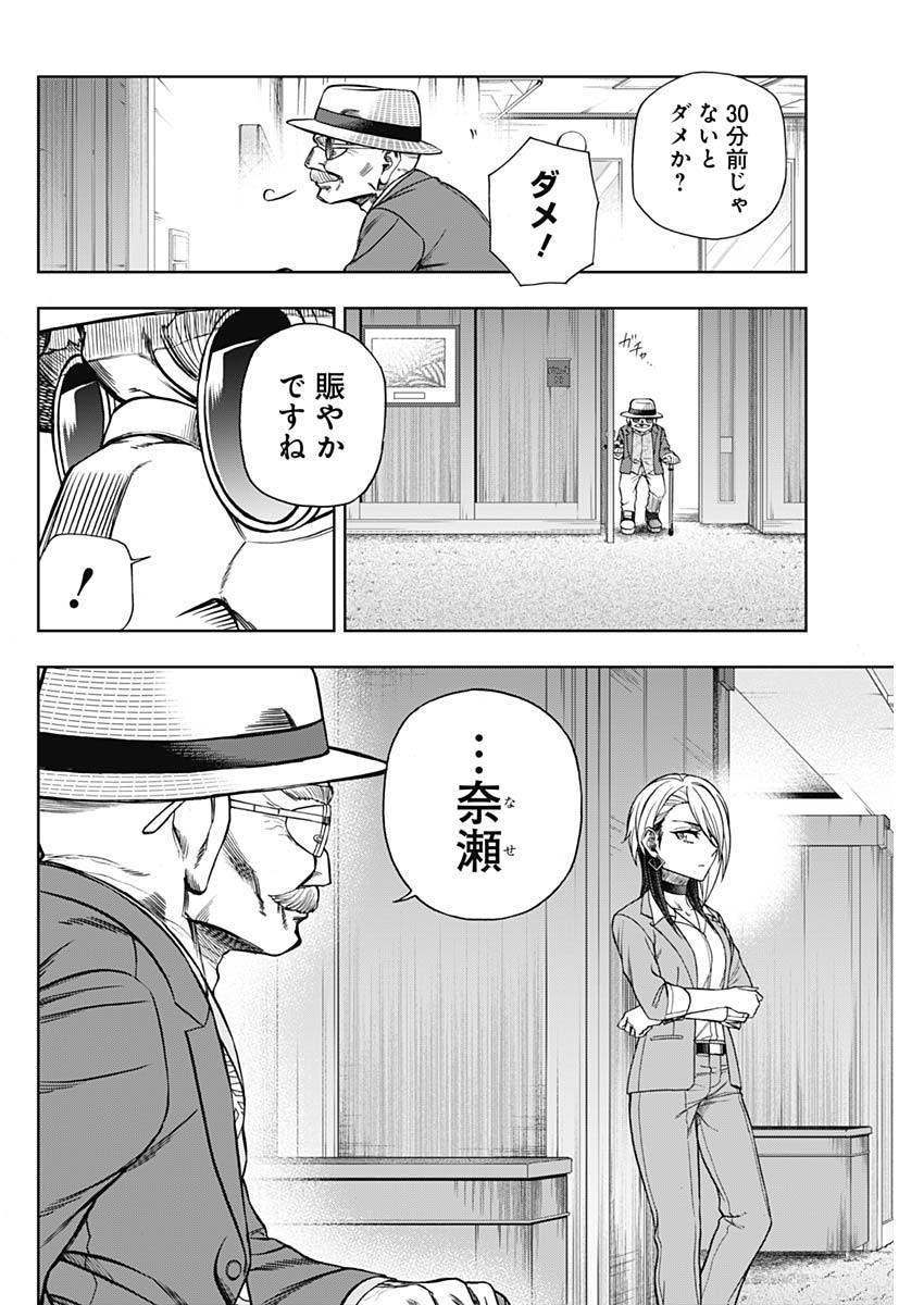 ウマ娘 シンデレラグレイ 第96話 - Page 12