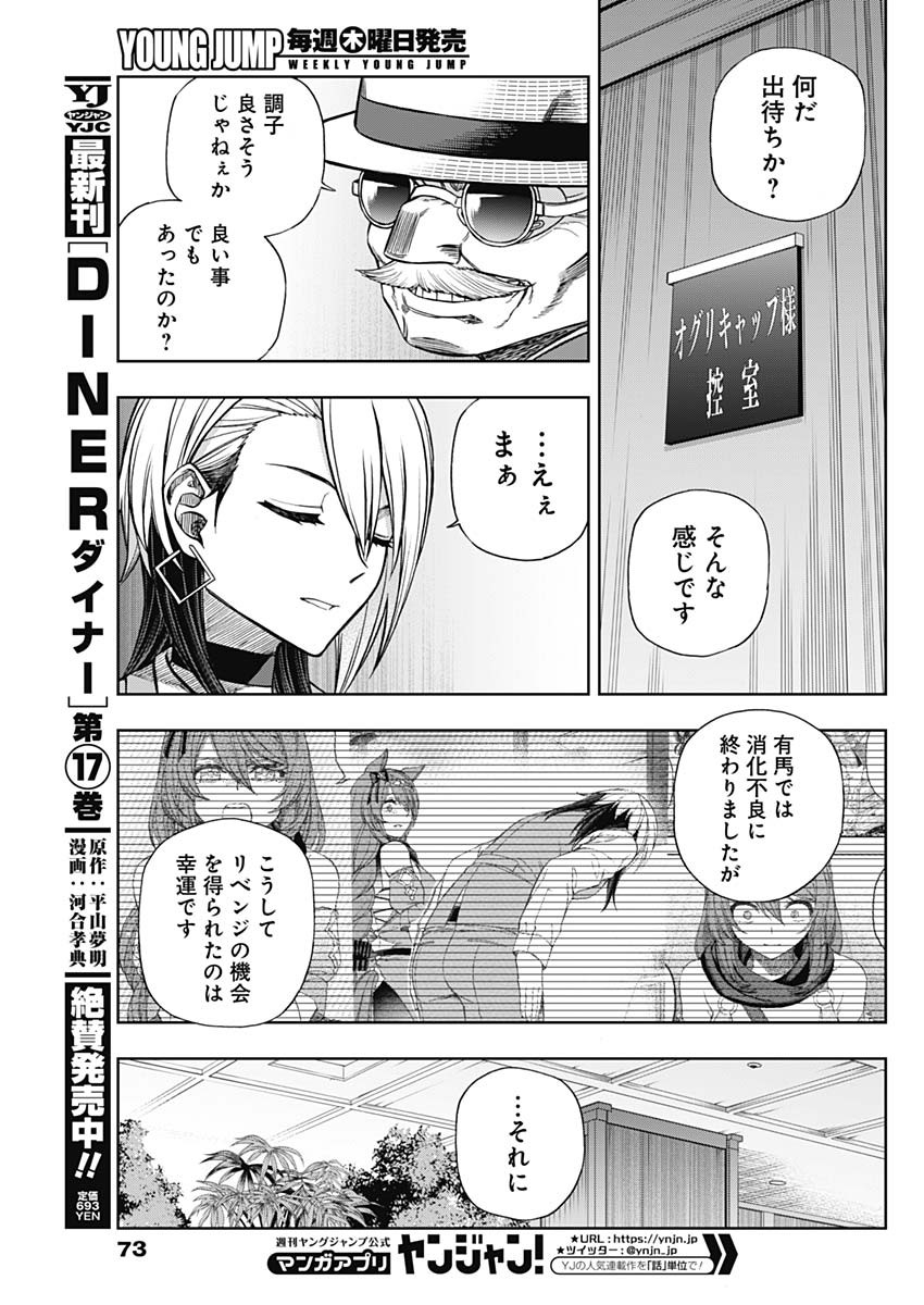 ウマ娘 シンデレラグレイ 第96話 - Page 13