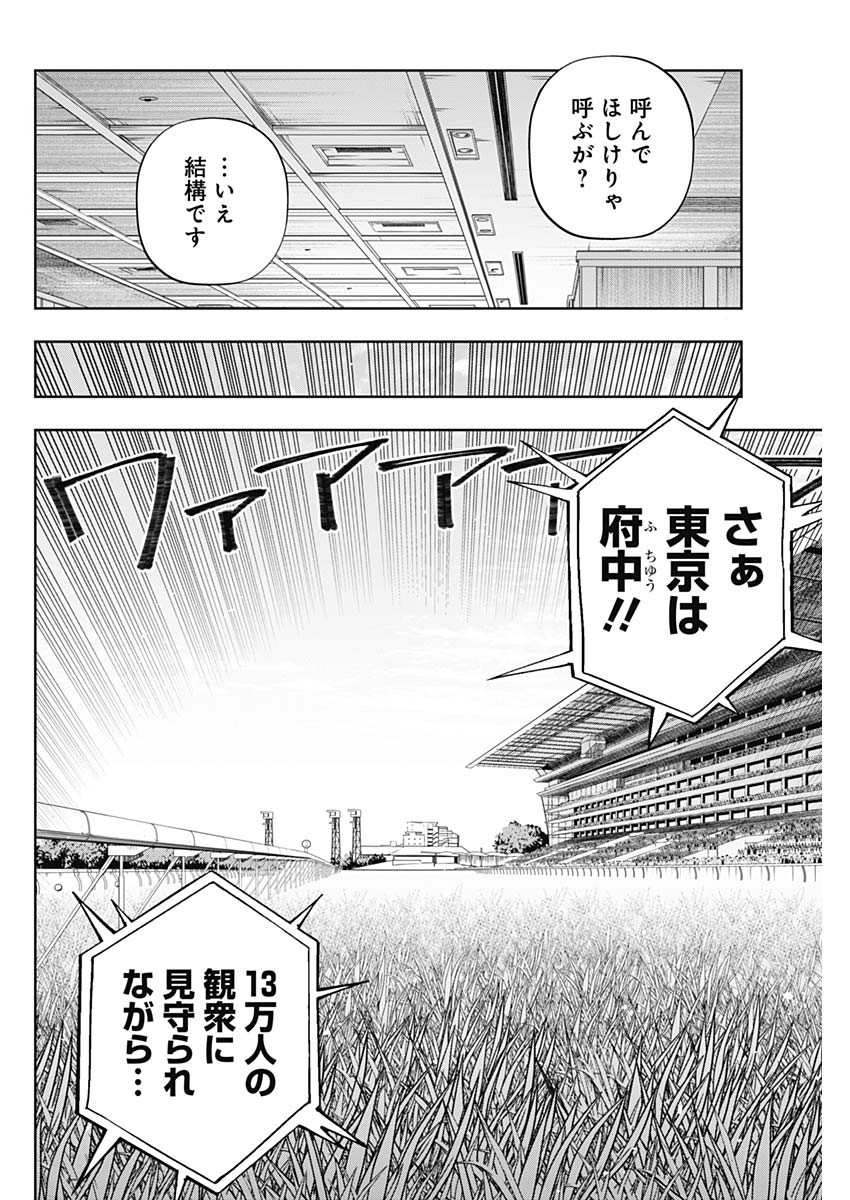 ウマ娘 シンデレラグレイ 第96話 - Page 16