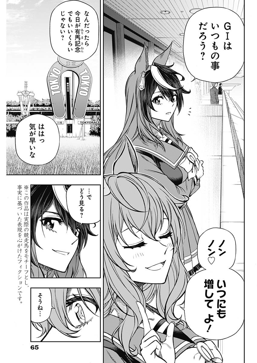 ウマ娘 シンデレラグレイ 第96話 - Page 5