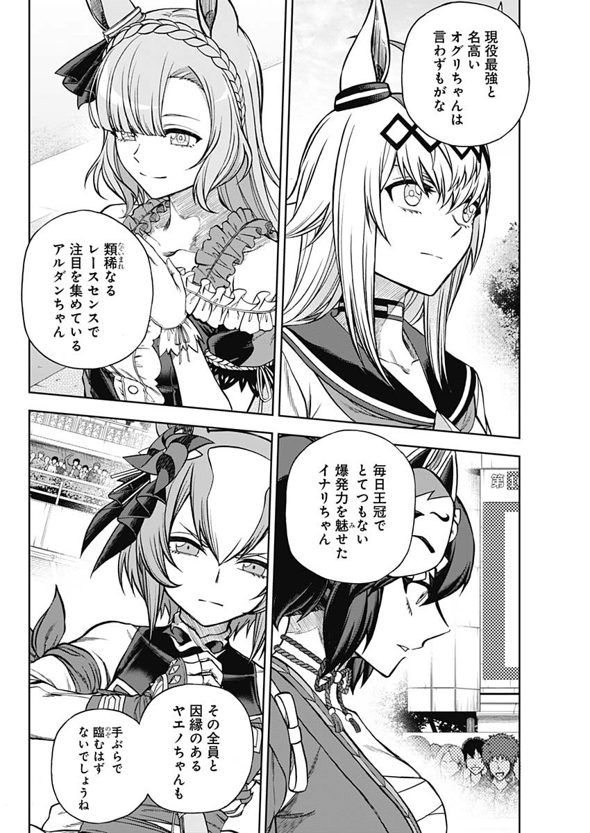 ウマ娘 シンデレラグレイ 第96話 - Page 6