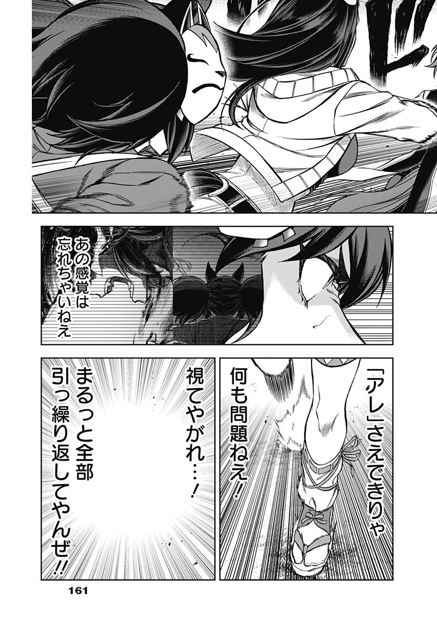 ウマ娘 シンデレラグレイ 第97話 - Page 17