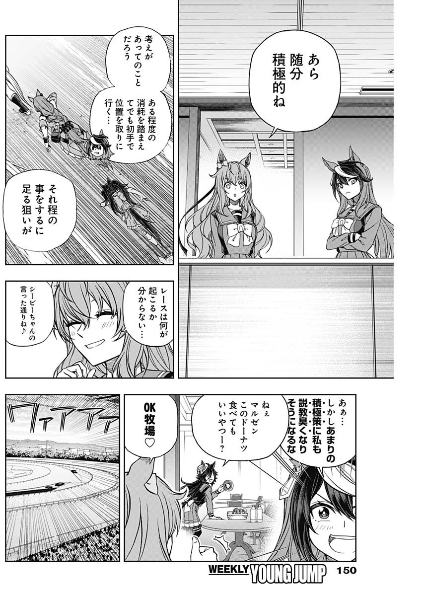 ウマ娘 シンデレラグレイ 第97話 - Page 6