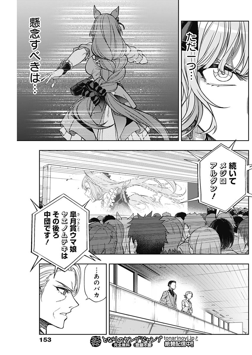 ウマ娘 シンデレラグレイ 第97話 - Page 9