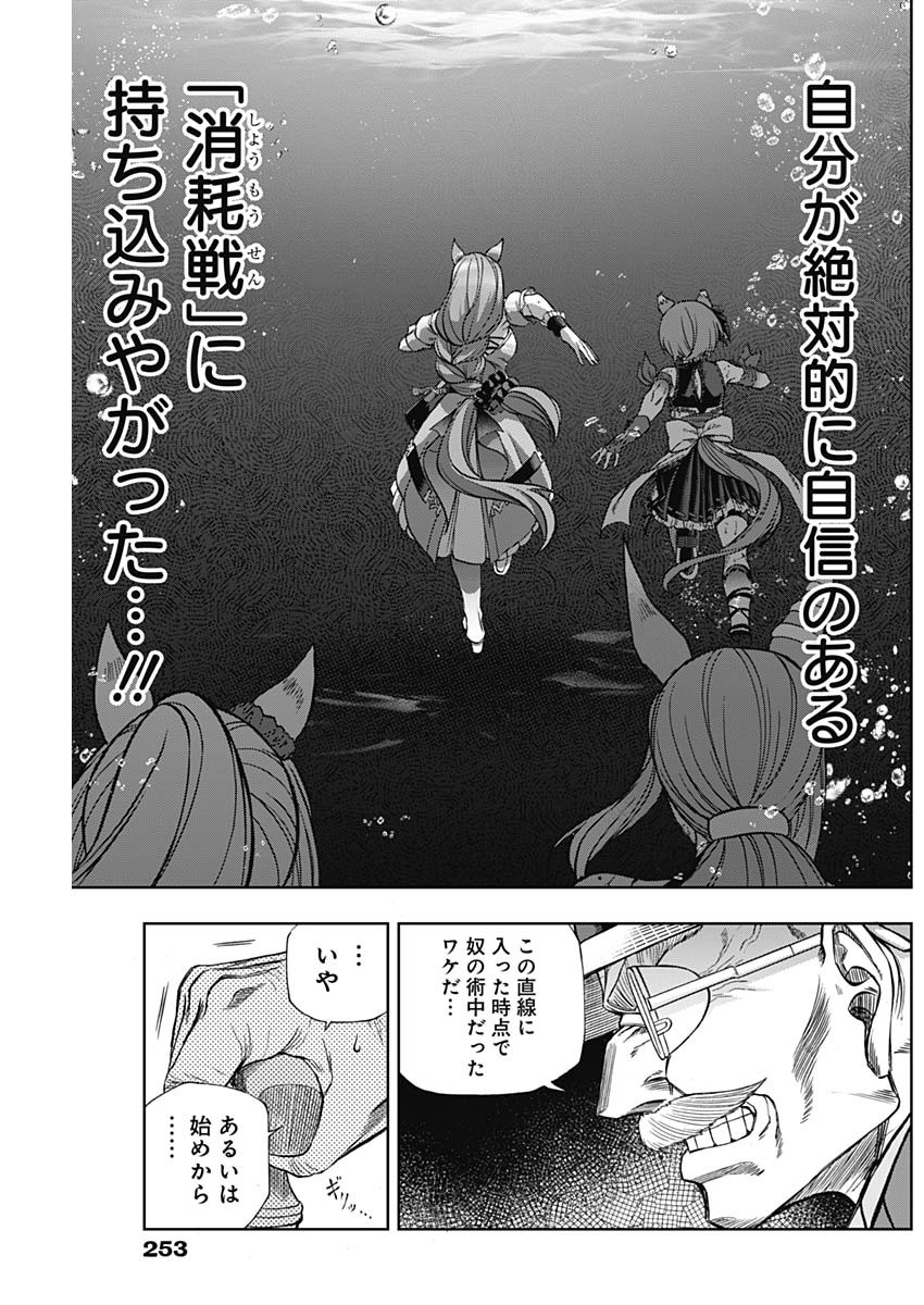 ウマ娘 シンデレラグレイ 第99話 - Page 13