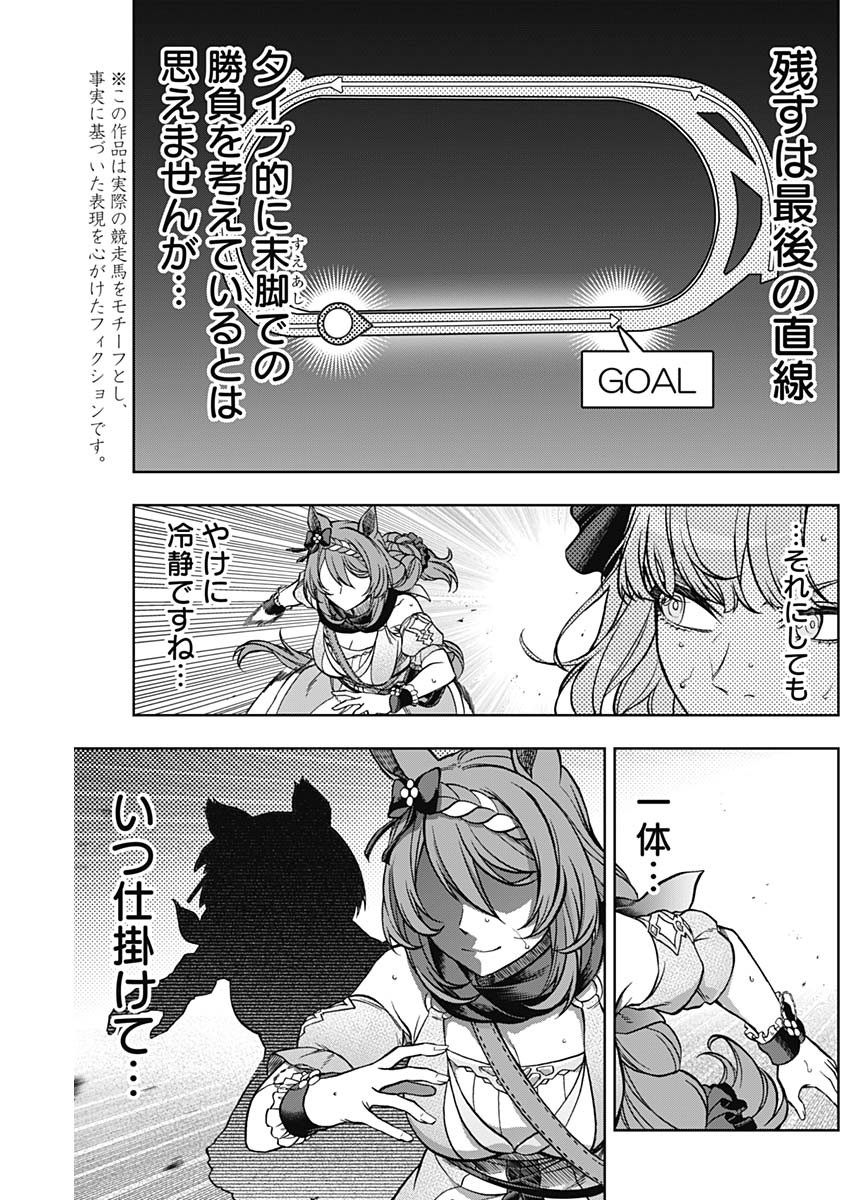 ウマ娘 シンデレラグレイ 第99話 - Page 5