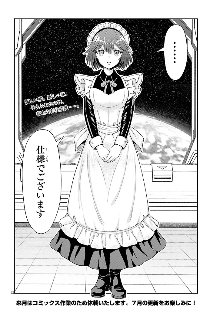 宇宙船が遭難したけど、目の前に地球型惑星があったから、今までの人生を捨ててイージーに生きたい 第6話 - Page 22