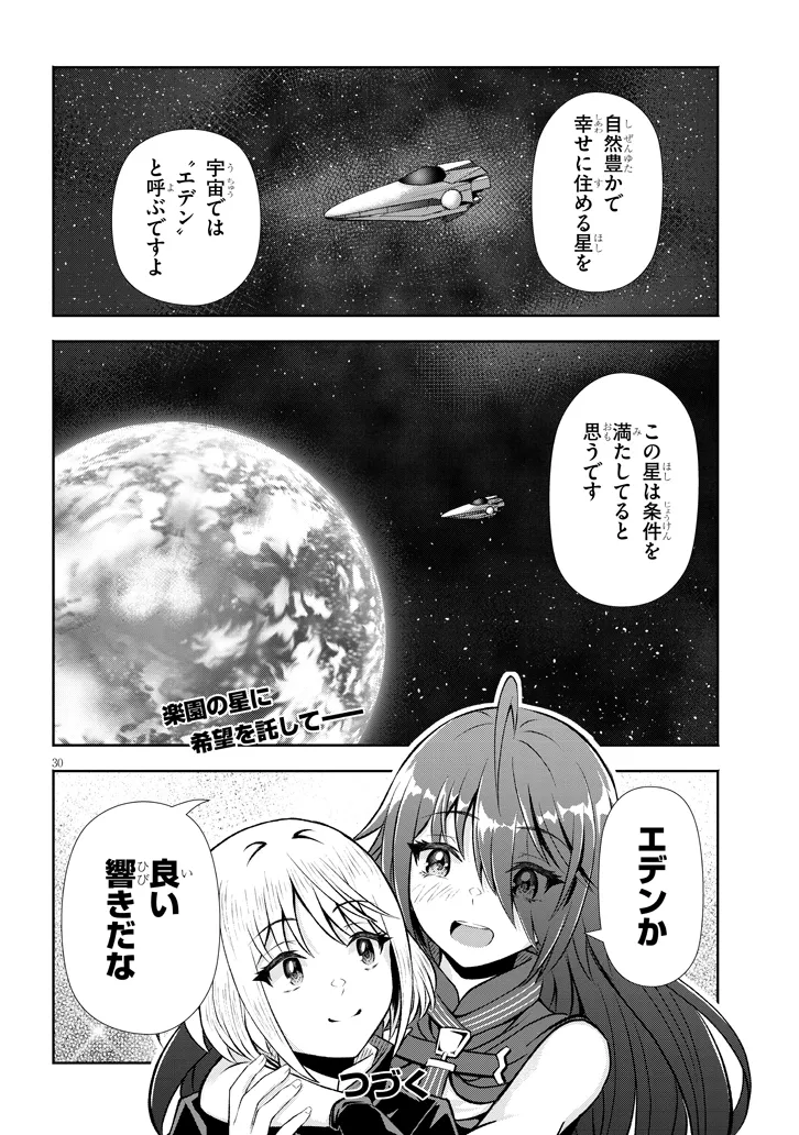 宇宙船が遭難したけど、目の前に地球型惑星があったから、今までの人生を捨ててイージーに生きたい 第8話 - Page 30